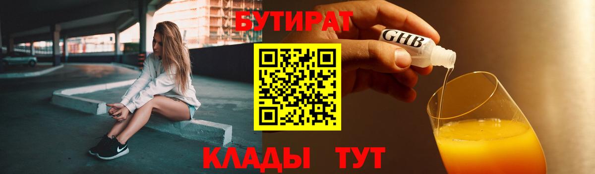 Бутират Butirat  БУТИРАТ  Фурманов  Вход с VPN 