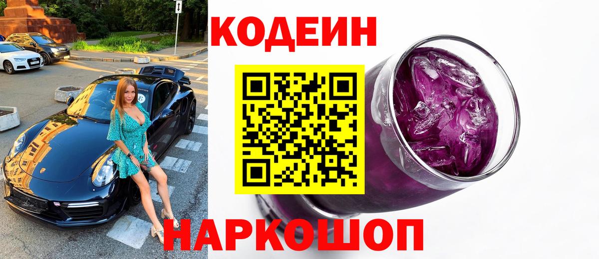 Фурманов  Codein Purple Drank  Вход с VPN  Кодеин Purple Drank 