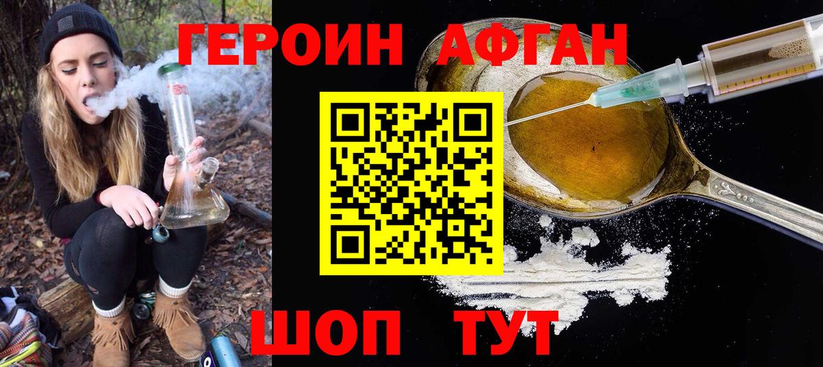 ГЕРОИН герыч  Вход с VPN  Фурманов 