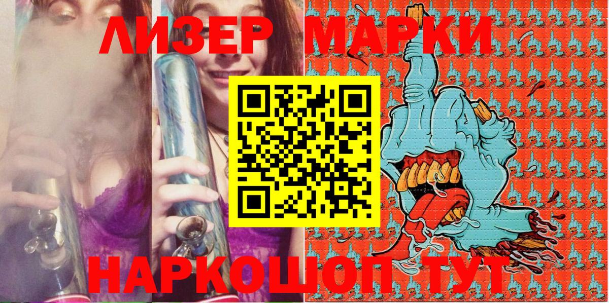 Наркотические марки 1,5мг Фурманов