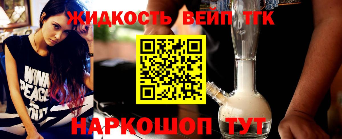 ТГК вейп с тгк  как найти   Фурманов  Вход с VPN 